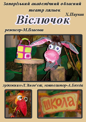 Віслючок